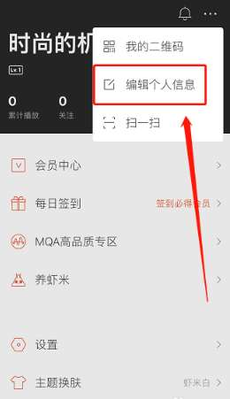 虾米音乐怎么改昵称?虾米音乐改昵称的步骤方法