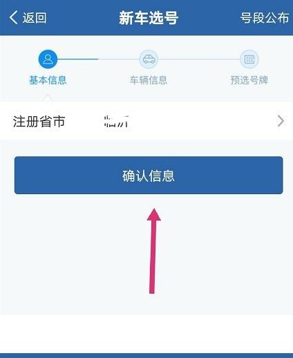 交管12123车牌号在哪里选择?交管12123车牌号的选择步骤