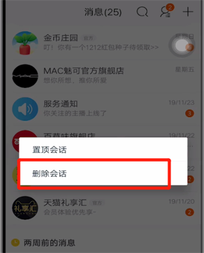 淘宝删除互动回答的方法