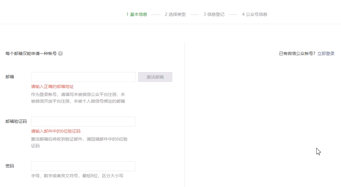 申请微信公众号的方法教程