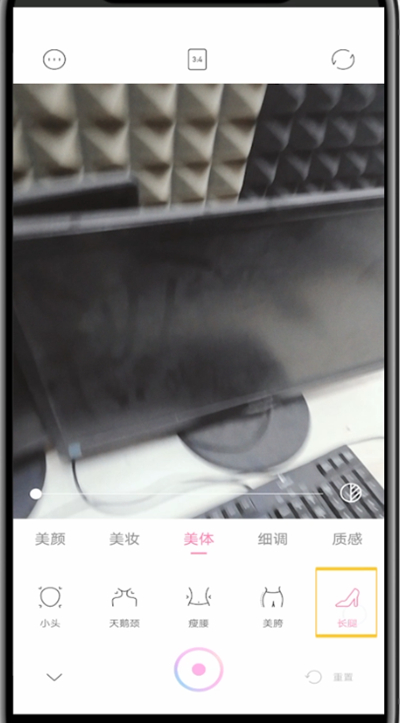 一甜相机进行修长腿的详细过程