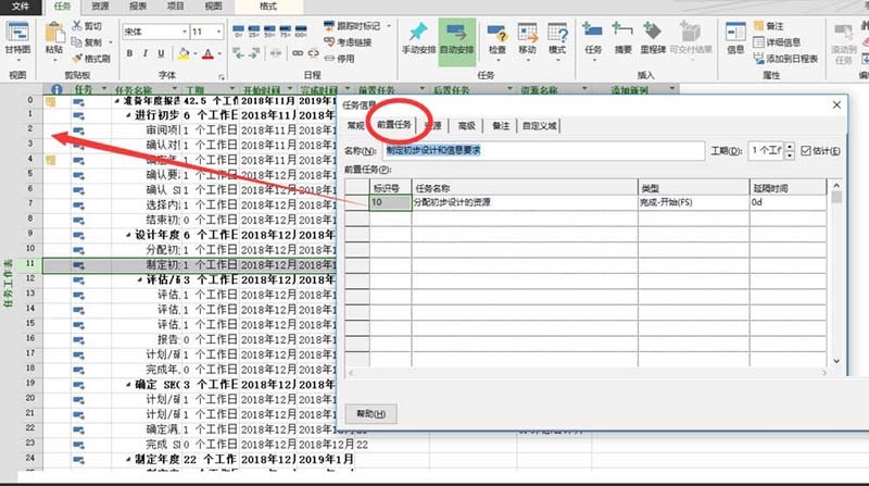 Project设置后置任务的操作教程