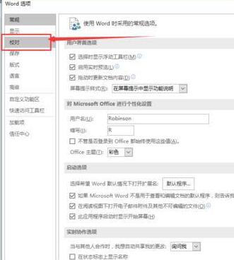 word文档输入英文首个字母自动变成大写的处理方法