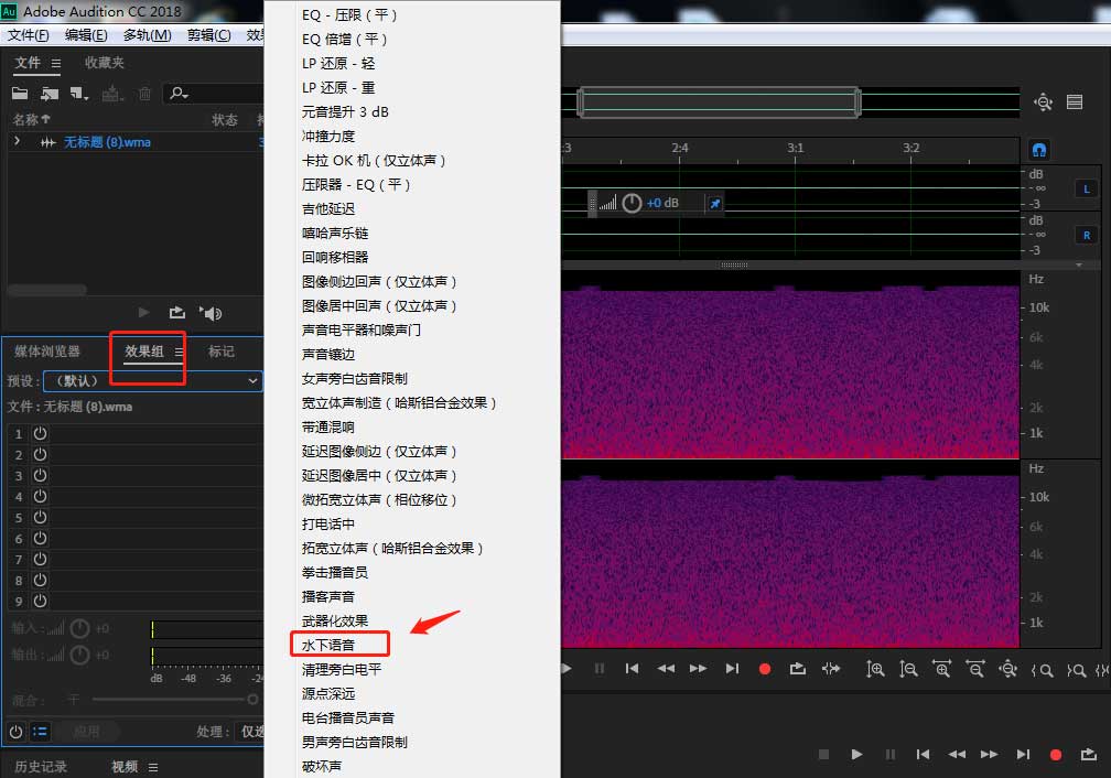 AU怎么制作水下效果? Audition设置水下语音组合效果的技巧