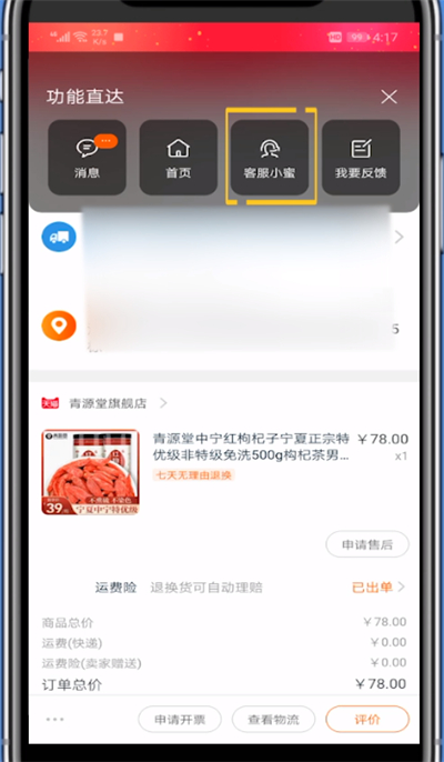 天猫旗舰店进行操作投诉的方法教程