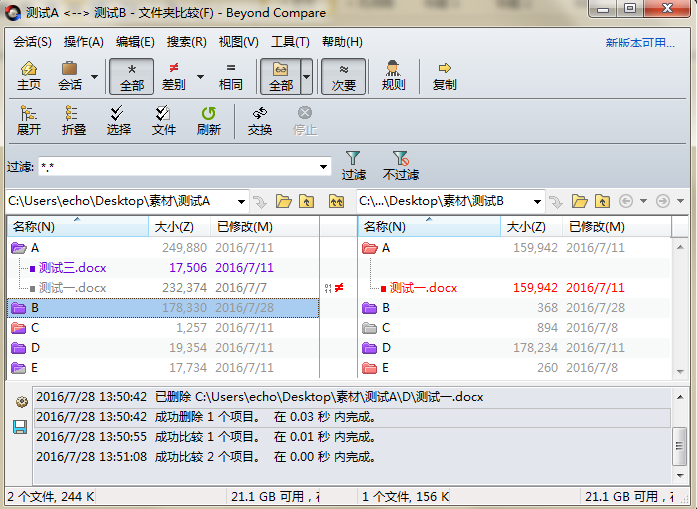 Beyond Compare清除日志消息的操作教程
