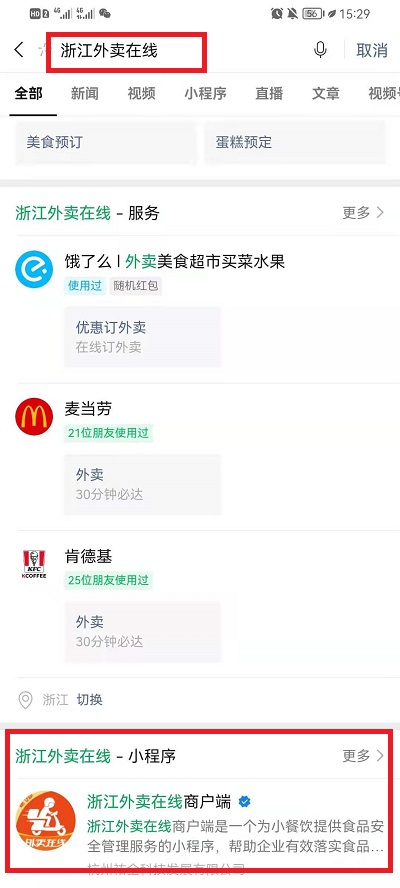 浙江外卖在线怎么注册?浙江外卖在线注册方法