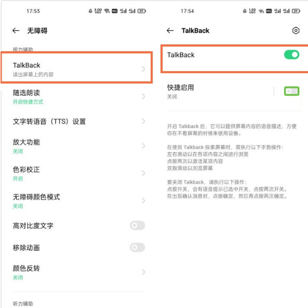 OPPO读屏模式怎么取消 OPPO读屏模式关闭教程
