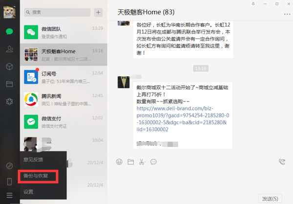 微信聊天记录怎么备份到电脑？微信聊天记录备份到电脑的简单教程