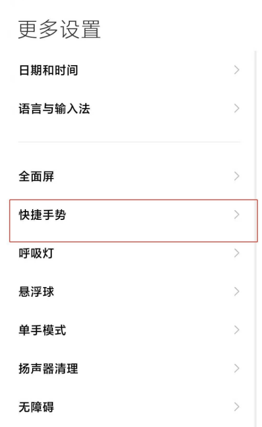 红米note10如何使用局部截屏?红米note10局部截屏使用方法