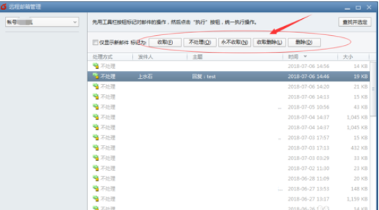 Foxmail执行远程管理的操作步骤