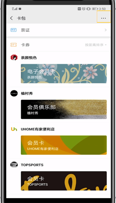 微信开通交通卡的详细方法