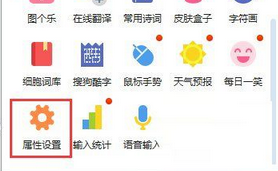 搜狗拼音输入法设置韩语的操作教程