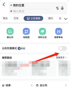 高德地图公交模式怎么开启及使用?高德地图公交模式开启及使用教程