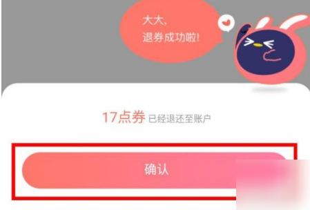 腾讯动漫如何退券？腾讯动漫退券方法