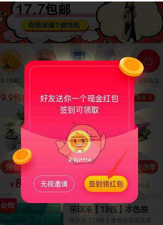 淘宝特价版怎么成功助力好友?淘宝特价版成功助力好友方法