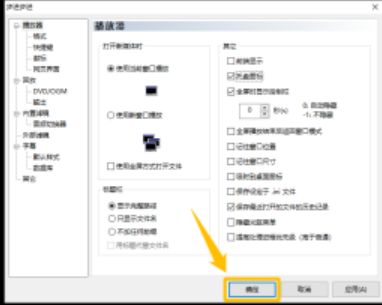 网刃播放器图标如何放托盘 网刃播放器图标放托盘方法步骤