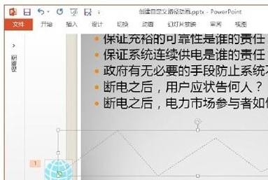 ppt2013设置自定义路径动画的详细方法