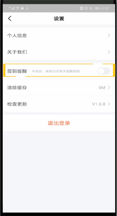 步多多关闭签到提醒的详细步骤