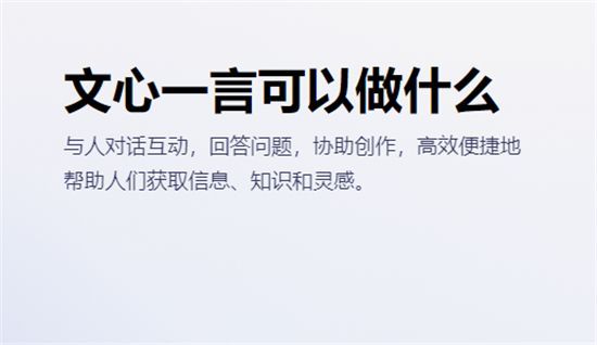 文心一言怎么用?文心一言的使用方法