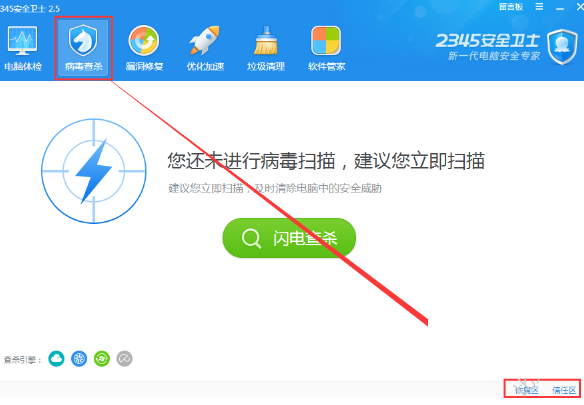 2345安全卫士如何添加信任？