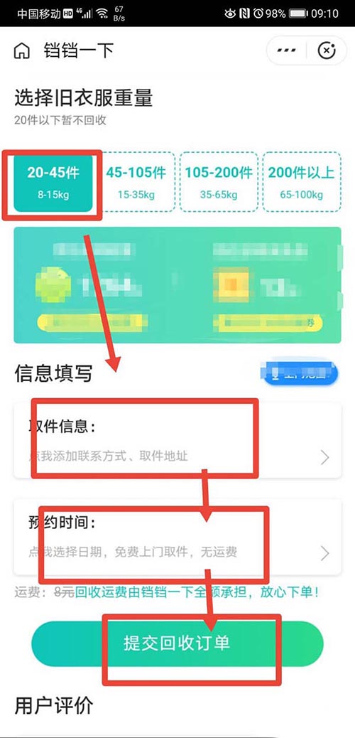 支付宝怎么使用回收旧衣服功能?支付宝使用回收旧衣服功能的步骤介绍