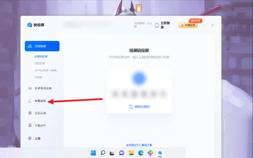 快投屏怎么开启画笔?快投屏开启画笔教程