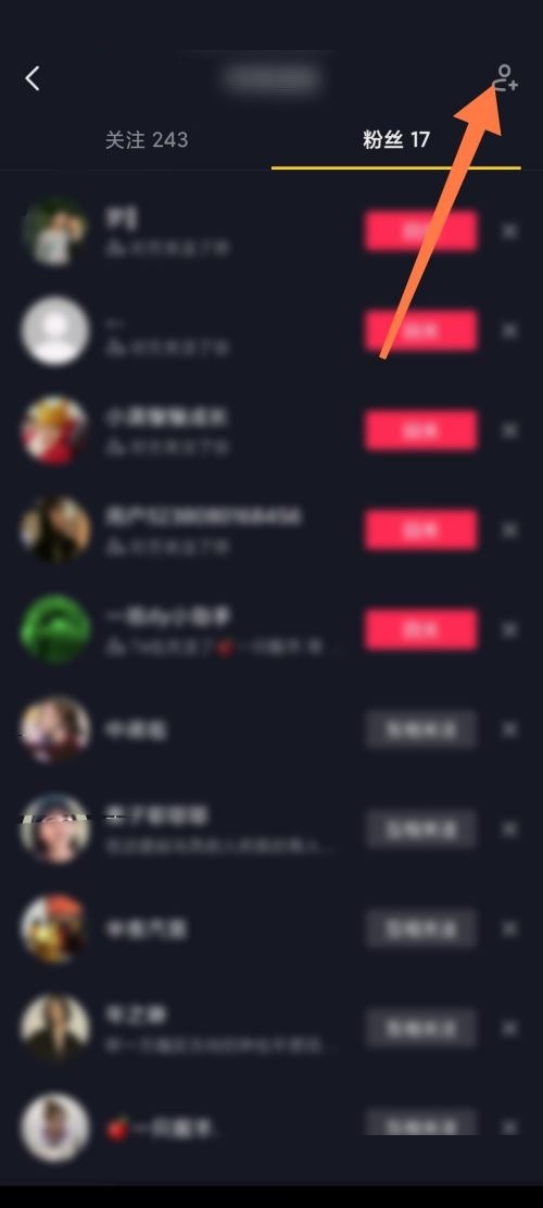 抖音极速版如何移除粉丝？抖音极速版移除粉丝教程