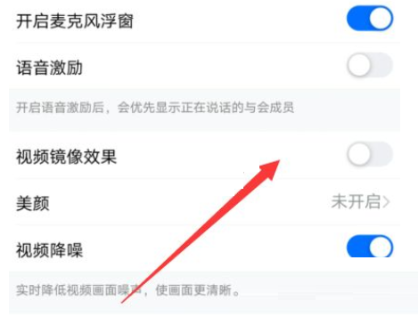 钉钉视频镜像怎么调节?钉钉视频镜像调节方法