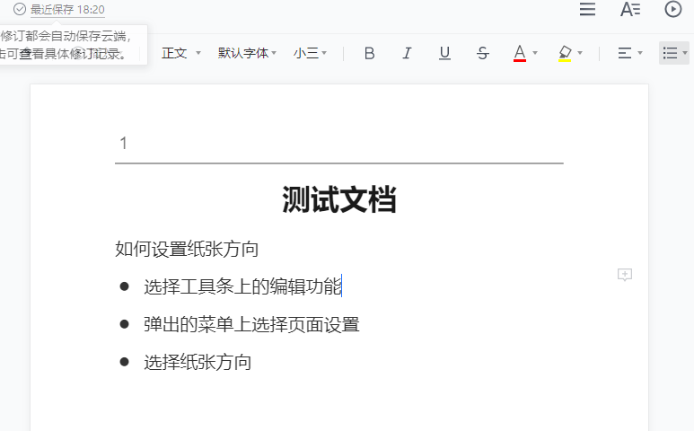 腾讯文档如何更改页面方向和大小 腾讯文档纸张方向和大小设置方法