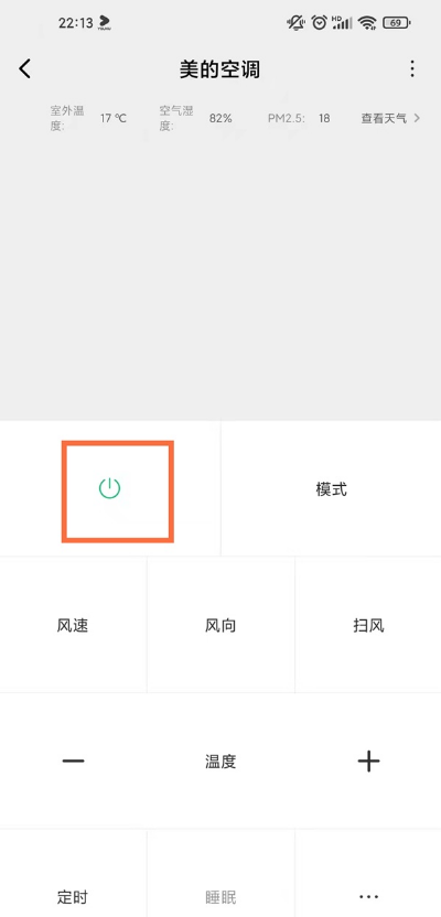 红米note9pro如何控制空调?红米note9pro控制空调教程分享