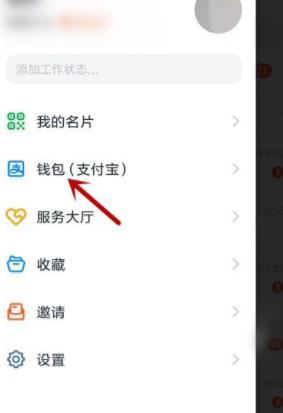 钉钉解绑支付宝账号的方法步骤