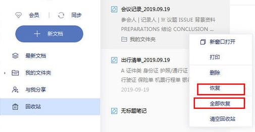 有道云笔记怎么恢复删除文件 有道云笔记恢复删除文件方法