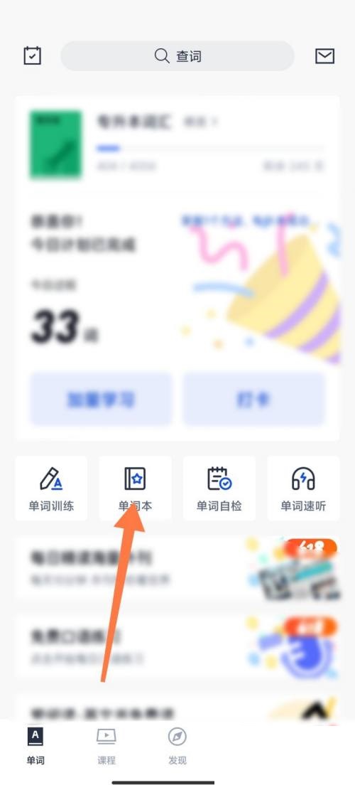百词斩怎么新建单词本?百词斩新建单词本教程