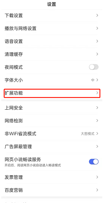 百度怎么开启视频嗅探？百度开启视频嗅探操作步骤