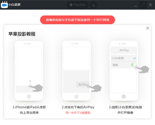 小白录屏官方正式版下载