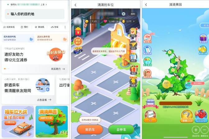 滴滴果园种树攻略 滴滴果园入口