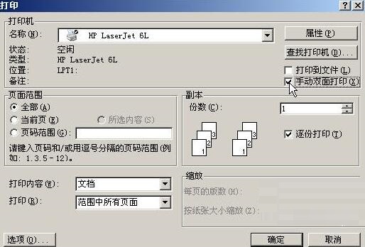 word2003双面打印word文档的简单方法