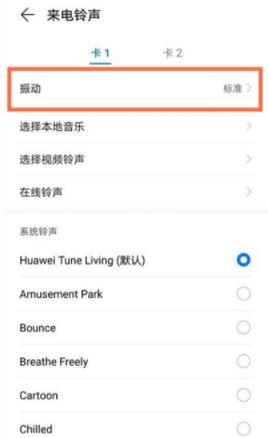 华为nova8pro手机怎么能铃声和震动同步 华为nova8pro设置与铃声同步教程