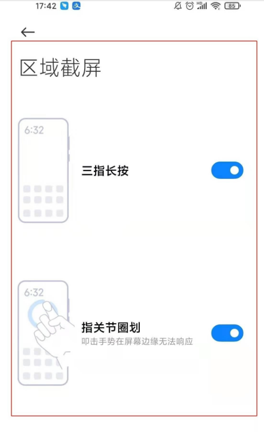 红米note10如何使用局部截屏?红米note10局部截屏使用方法