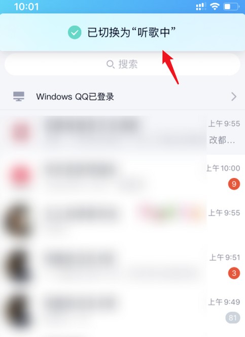 qq设置在线状态听歌中的简单步骤