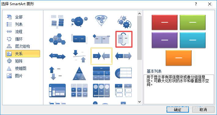 word2010设计反转列表图的操作步骤