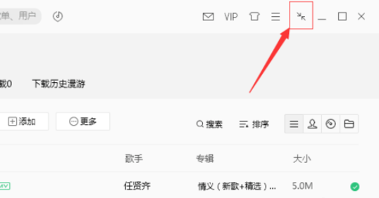 QQ音乐播放器转为精简模式的详细步骤