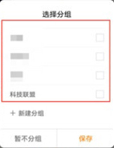微博如何设置请关注分组