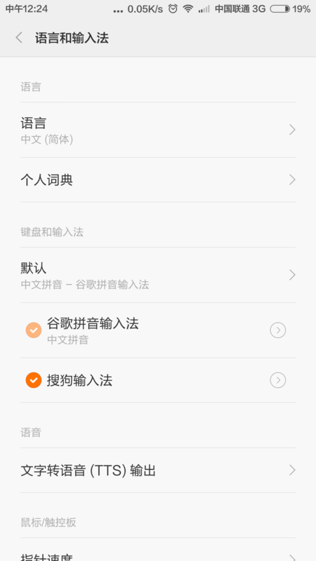 谷歌拼音输入法设置九键模式的操作流程