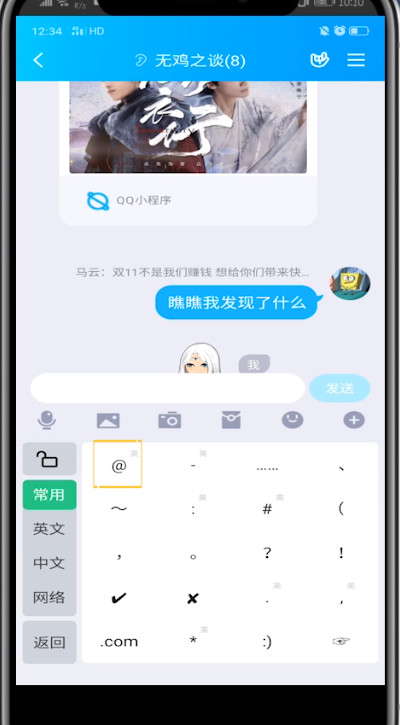 qq群中@一个人的详细方法