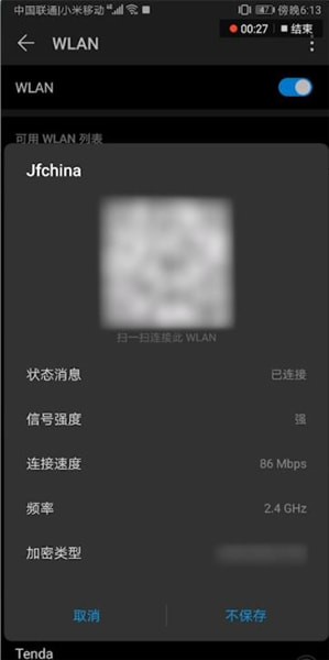 安卓手机查看wifi密码的操作步骤