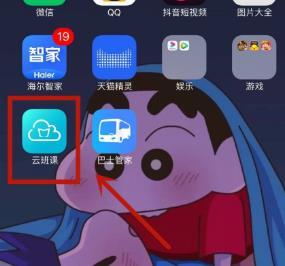 云班课中修改云班课的账户密码的方法