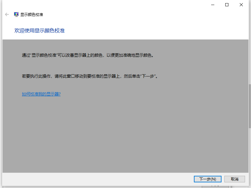 win10电脑屏幕显得特别白怎么调节?win10电脑调节屏幕方法