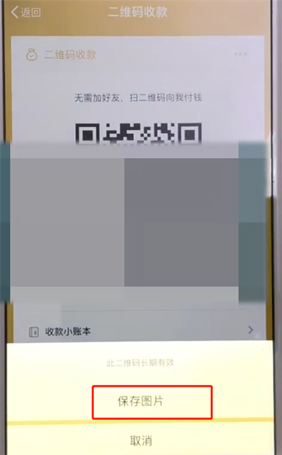 微信打印收款二维码的操作教程